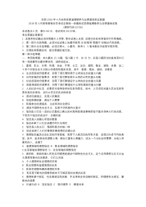 2018年4月全国自考思想道德修养与法律基础考试真题及答案