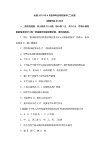 2018年4月全国自考预防医学二考试真题及答案