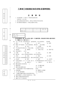 工具钳工初级理论知识试卷2(后面附答案)