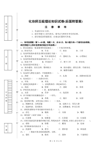 化妆师五级理论知识试卷(后面附答案)