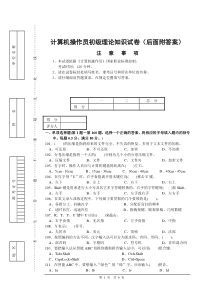 计算机操作员理论知识试卷后面附答案