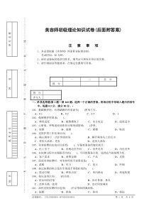 美容师初级理论知识试卷2(后面附答案)
