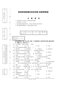 美发师初级理论知识试卷2(后面附答案)