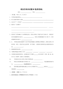线务员培训试题附答案