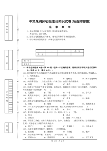 中式烹调师初级理论知识试卷2后面附答案