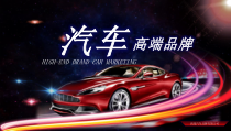 汽车行业商业计划书PPT模板