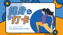 黄蓝撞色卡通风格远程健身培训课PPT模板