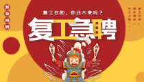 黄色卡通企业复工招聘方案PPT模板