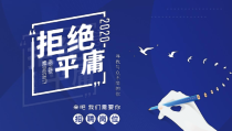 蓝色卡通企业复工招聘会方案PPT模板