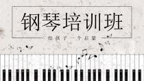 简约创意钢琴补培训班PPT模板