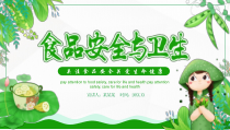 主题班会：关注食品安全关爱生命健康动态PPT模版