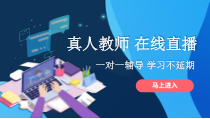 主题班会：蓝色卡通停课不停学在线教育PPT通用模板