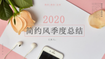 主题班会：简约粉色风季度总结PPT模版