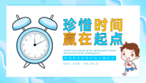 主题班会：校园教育珍惜时间主题班会动态PPT模版