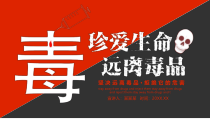 主题班会：珍爱生命远离毒品动态PPT模版