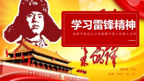 《学习雷锋精神》优秀PPT课件模版