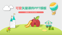 PPT模板：10-可爱矢量课件PPT模板