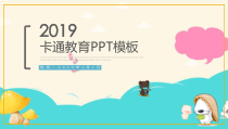 PPT模板：6-2019卡通教育PPT模板
