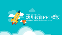 PPT模板：15-幼儿教育PPT模板