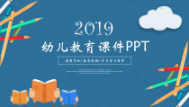 PPT模板：28-2019幼儿教育课件PPT