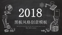 PPT模板：23-2018黑板风格创意模板
