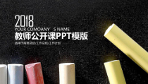 PPT模板：29-教师公开课PPT模版
