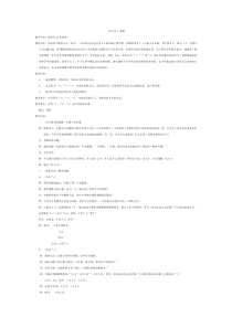 一年级上册数学《比大小》优秀教案-【人教版】