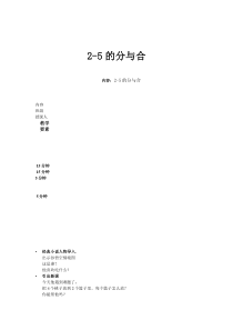 一年级上册数学《分与合》获奖教案-【人教版】