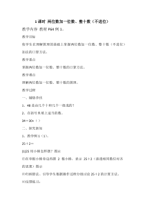 一年级上册数学《加法》精品课教案-【人教版】