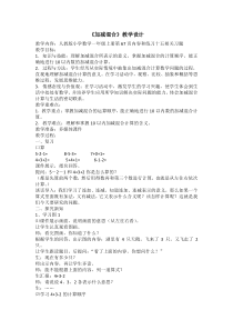 一年级上册数学《加减混合》教案-【人教版】