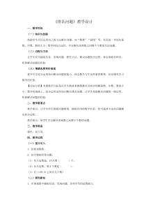 一年级上册数学《解决问题》精品课教学设计-【人教版】