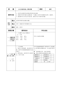 一年级上册数学《解决问题》优秀教案-【人教版】