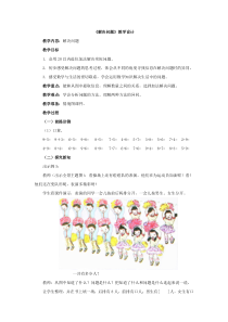 一年级上册数学《解决问题》优秀教案2-【人教版】