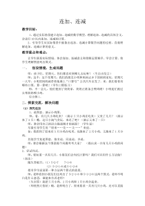 一年级上册数学《连加连减》公开课教案-【人教版】