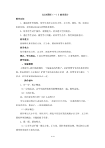 一年级上册数学《认识图形（一）》集体备课教案-【人教版】