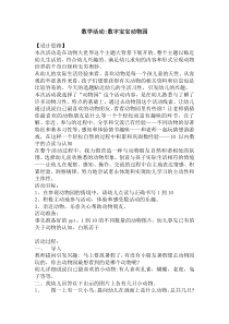 一年级上册数学《数一数》教案-【人教版】