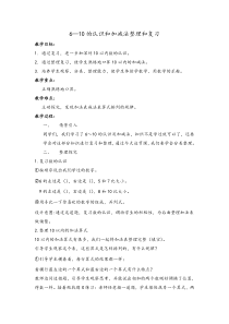 一年级上册数学《整理和复习》优秀教学设计-【人教版】