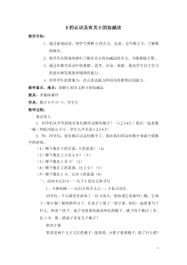 数学一年级上册《０》教案-【人教版】