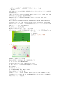 数学一年级上册《8、7、6加几》集体备课教学设计-【人教版】