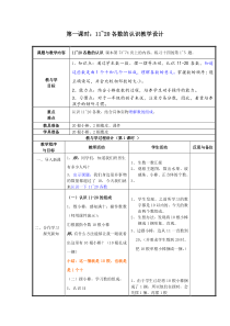 数学一年级上册《11-20各数的认识》集体备课教案-【人教版】
