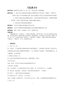数学一年级上册《比多少》获奖教案-【人教版】