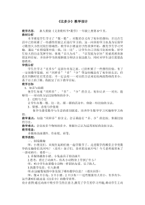 数学一年级上册《比多少》优秀教案-【人教版】