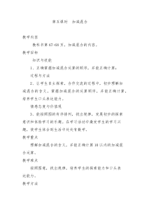 数学一年级上册《加减混合》获奖教学设计-【人教版】