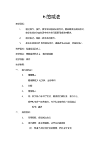 数学一年级上册《减法》精品课教案-【人教版】