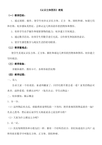 数学一年级上册《认识图形（一）》教学设计-【人教版】