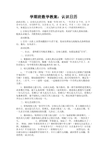 数学一年级上册《上、下、前、后》集体备课教学设计-【人教版】