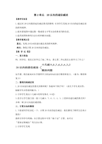 数学一年级上册《整理和复习》集体备课教学设计-【人教版】