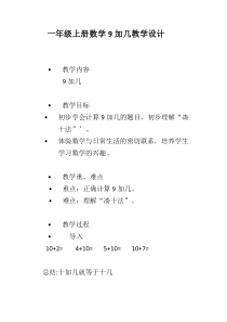 数学一年级上册《整理和复习》优质课教学设计-【人教版】