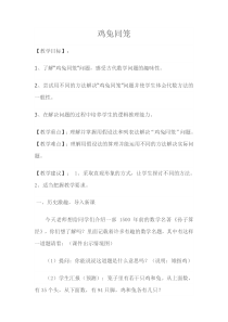 一年级上册数学《★数学乐园》教案-【人教版】