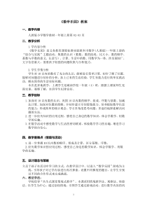 一年级上册数学《★数学乐园》优质课教案-【人教版】